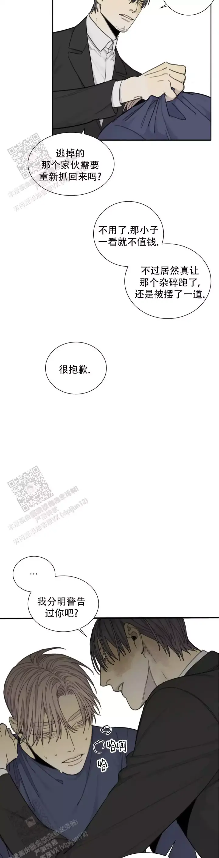 《狂犬(第二季更新)》第75话 第14页