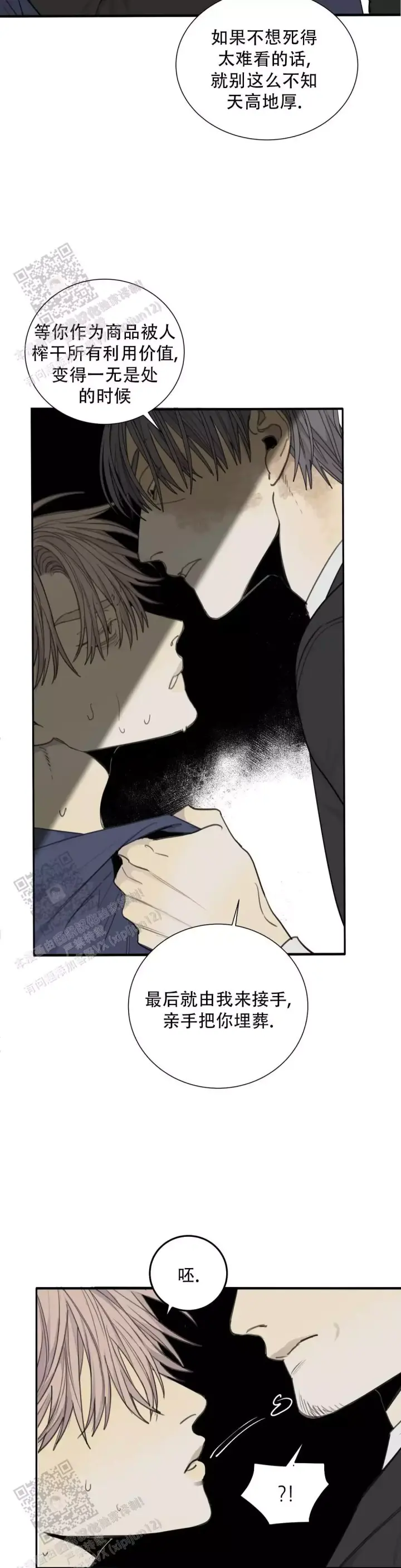 《狂犬(第二季更新)》第75话 第15页