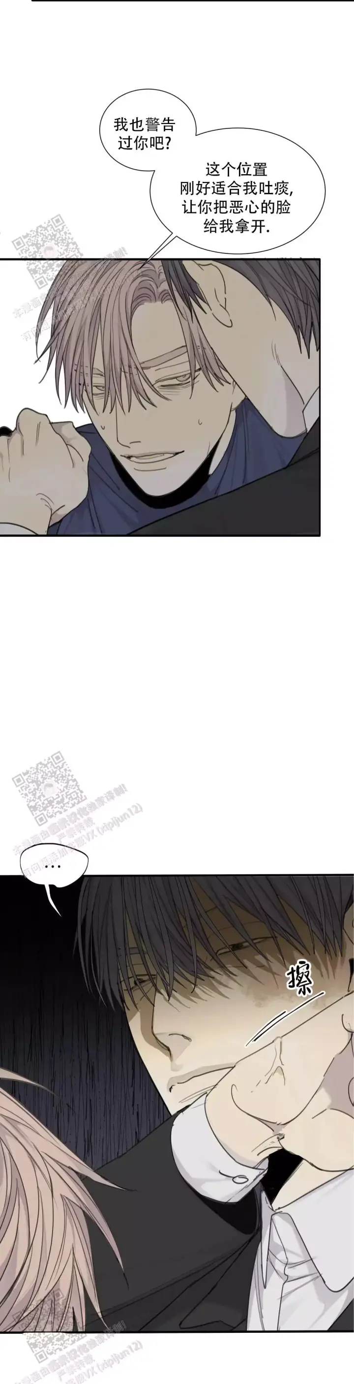 《狂犬(第二季更新)》第75话 第16页