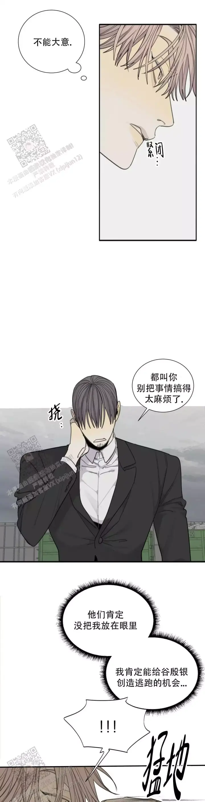 《狂犬(第二季更新)》第75话 第2页