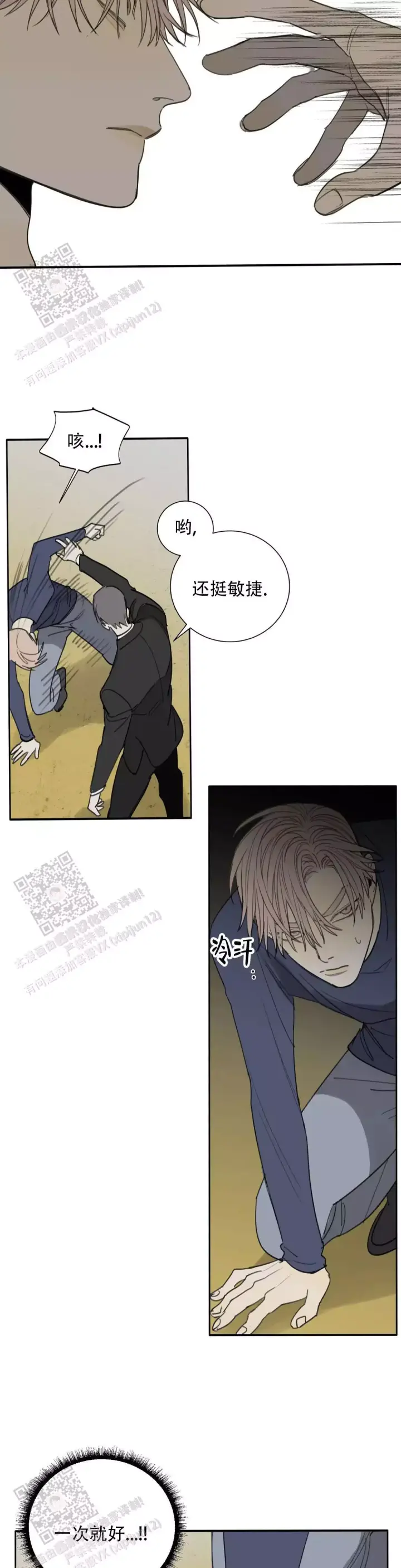 《狂犬(第二季更新)》第75话 第3页