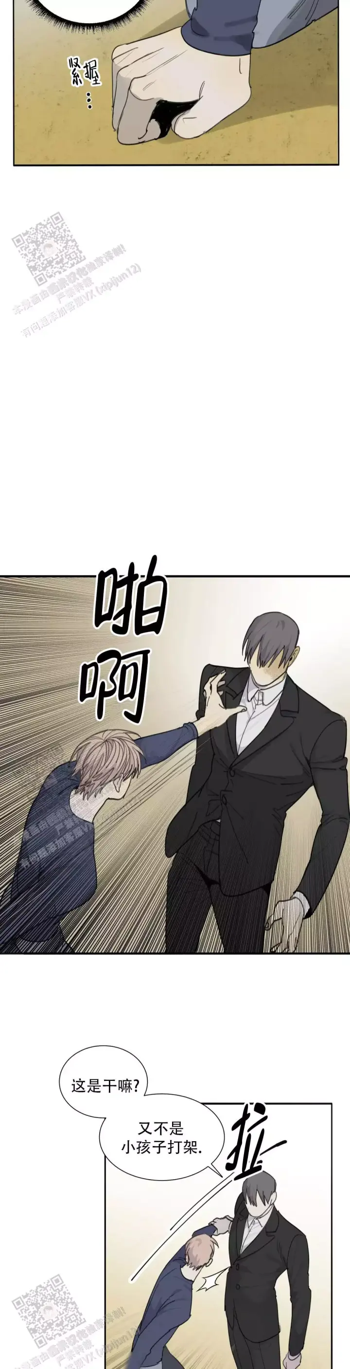 《狂犬(第二季更新)》第75话 第4页