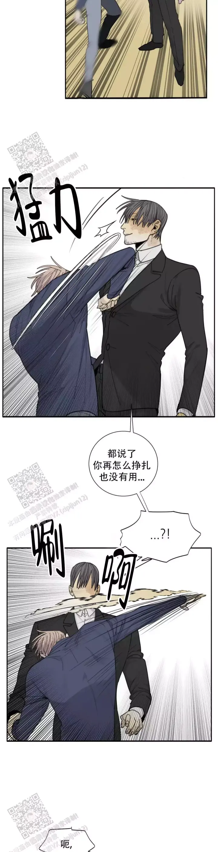 《狂犬(第二季更新)》第75话 第5页