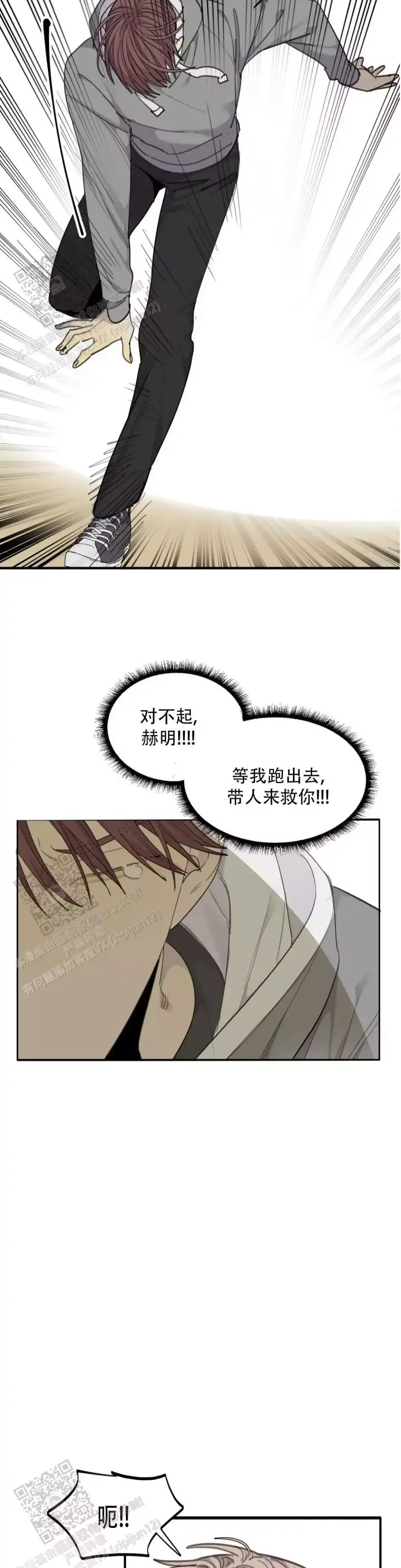 《狂犬(第二季更新)》第75话 第9页
