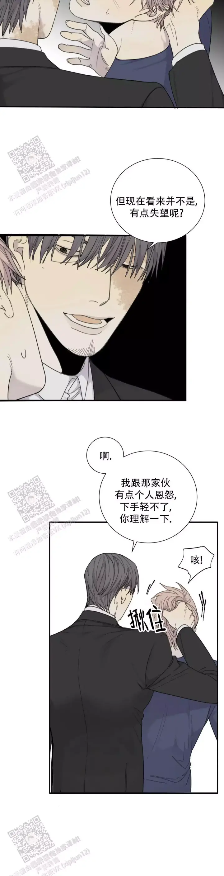 《狂犬(第二季更新)》第73话 第12页