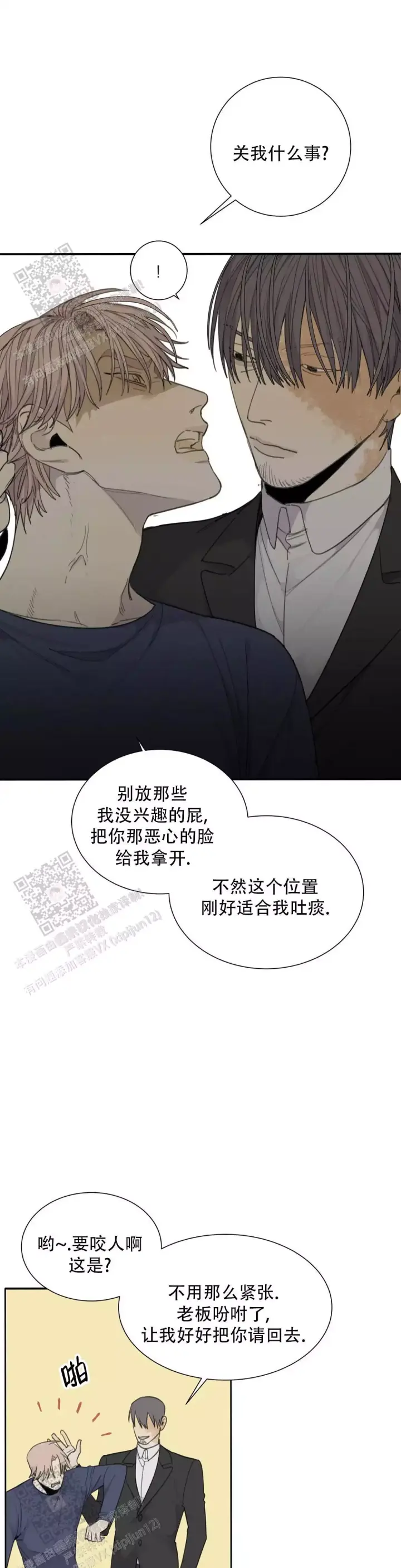 《狂犬(第二季更新)》第73话 第13页