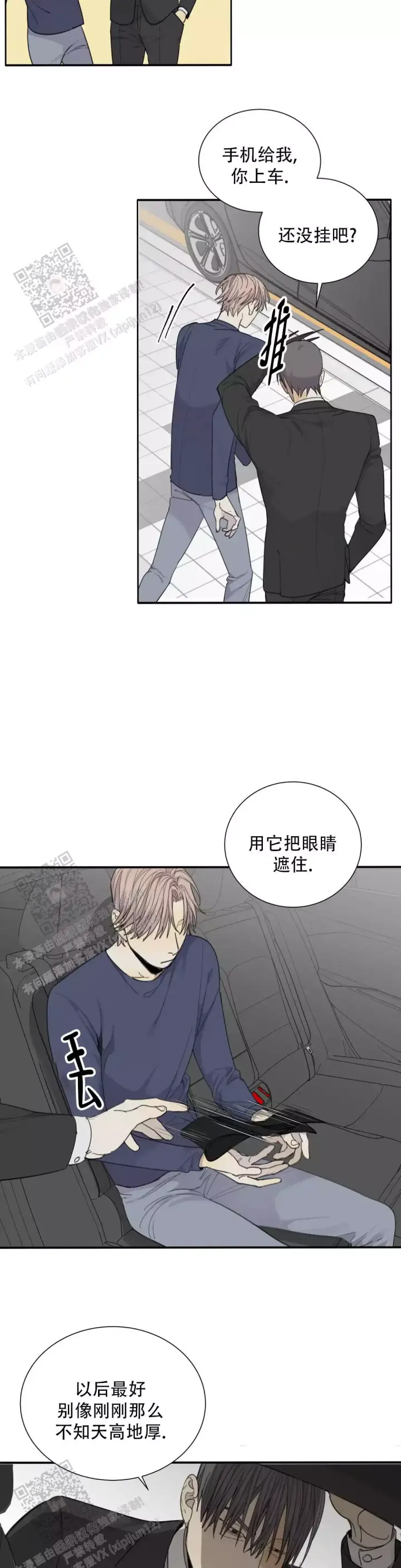 《狂犬(第二季更新)》第73话 第14页