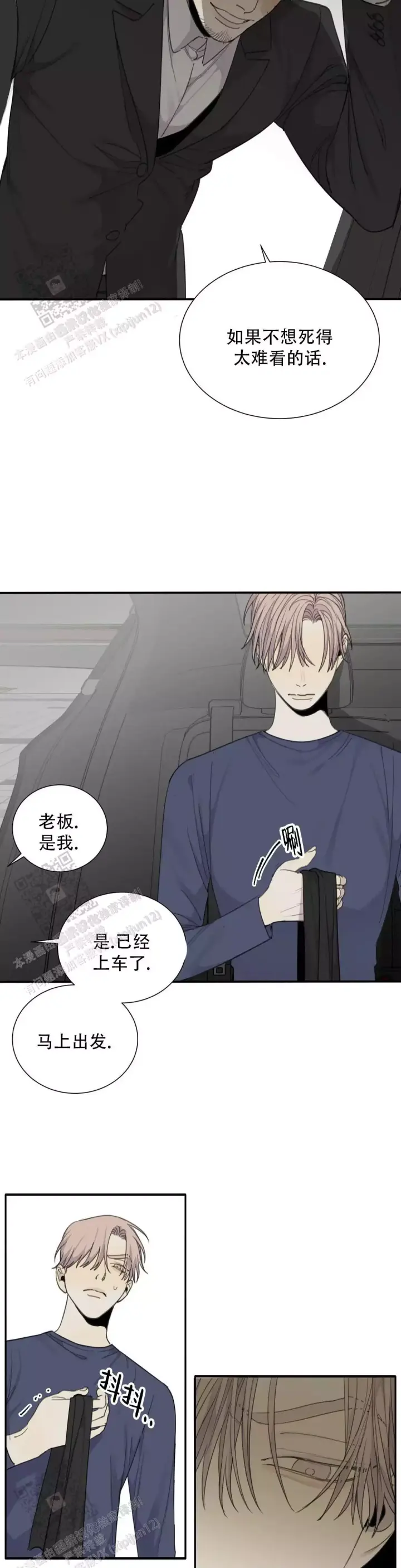 《狂犬(第二季更新)》第73话 第15页