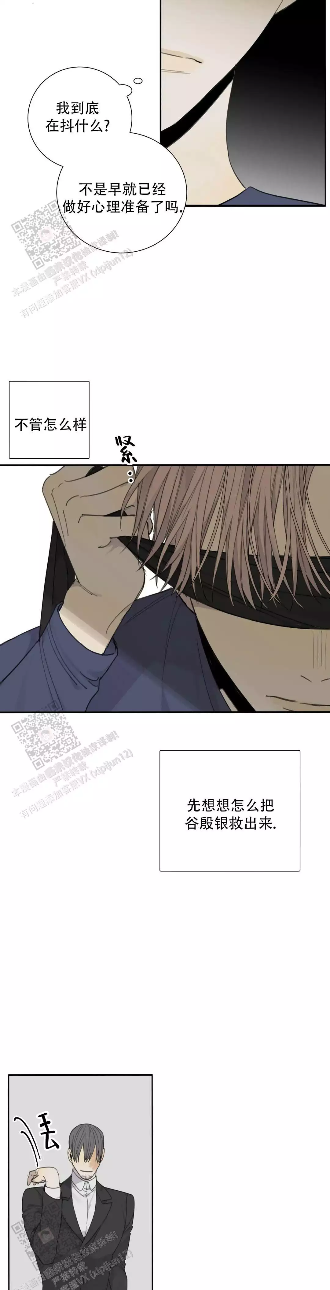 《狂犬(第二季更新)》第73话 第16页