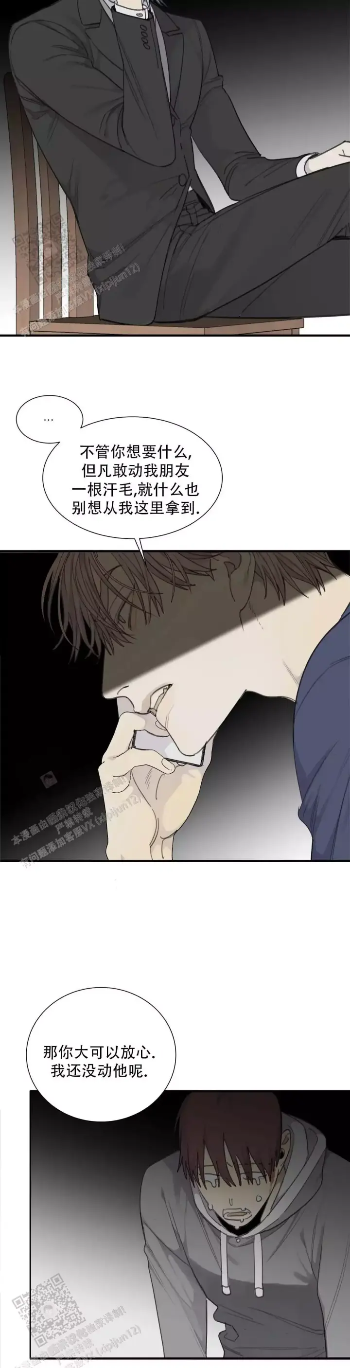 《狂犬(第二季更新)》第73话 第2页