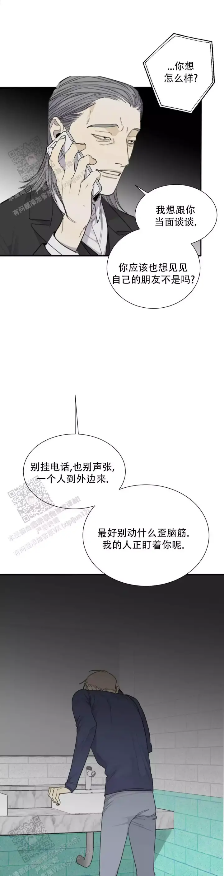 《狂犬(第二季更新)》第73话 第3页
