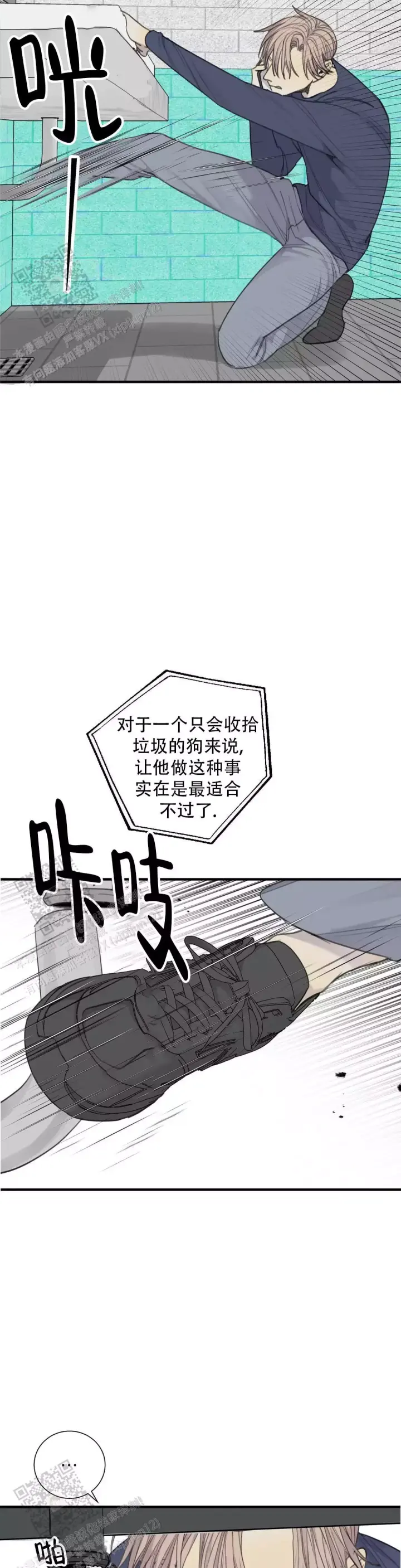 《狂犬(第二季更新)》第73话 第5页