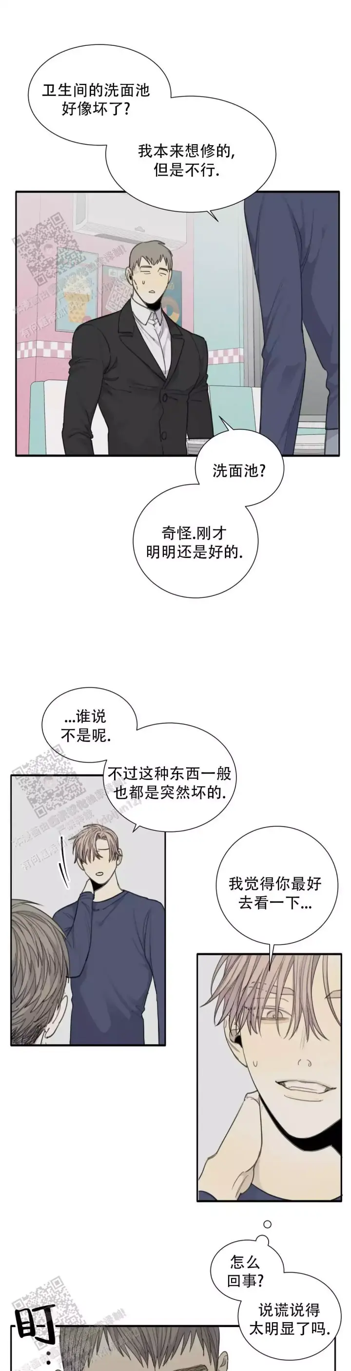 《狂犬(第二季更新)》第73话 第7页