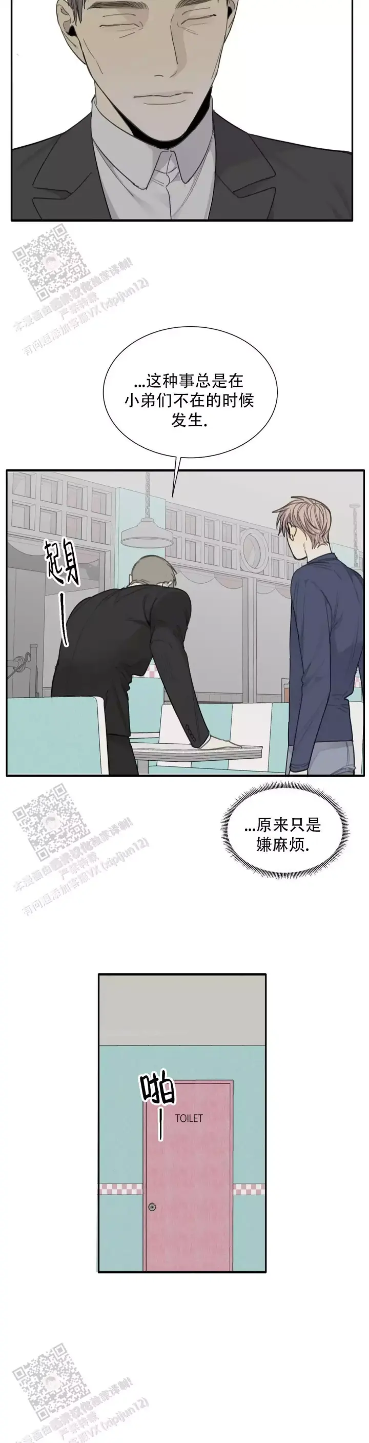 《狂犬(第二季更新)》第73话 第8页