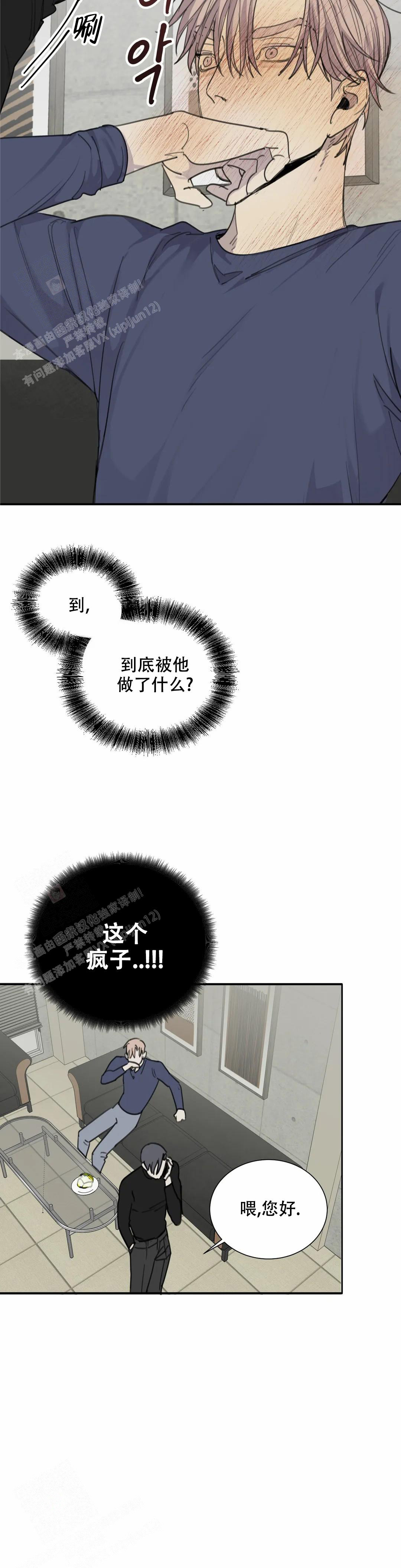 《狂犬(第二季更新)》第71话 第12页