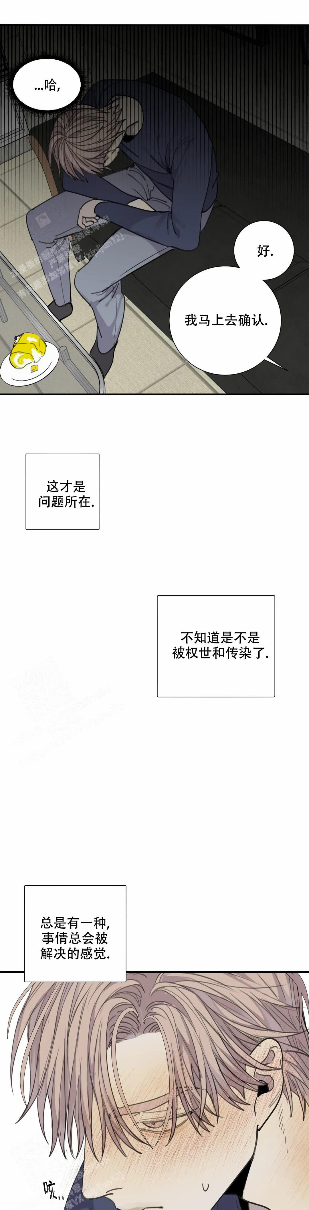 《狂犬(第二季更新)》第71话 第13页