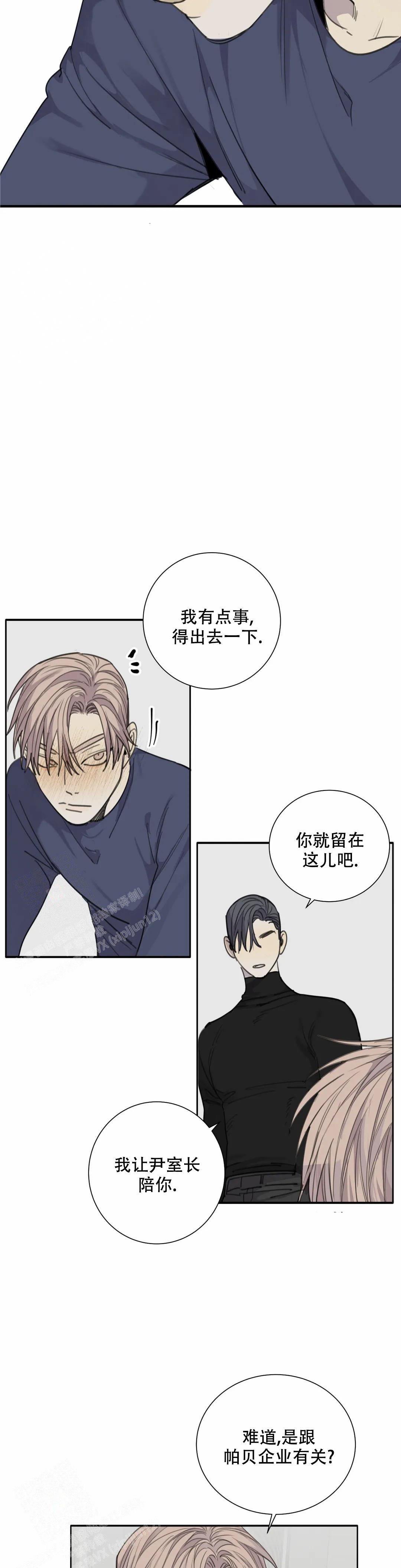 《狂犬(第二季更新)》第71话 第14页