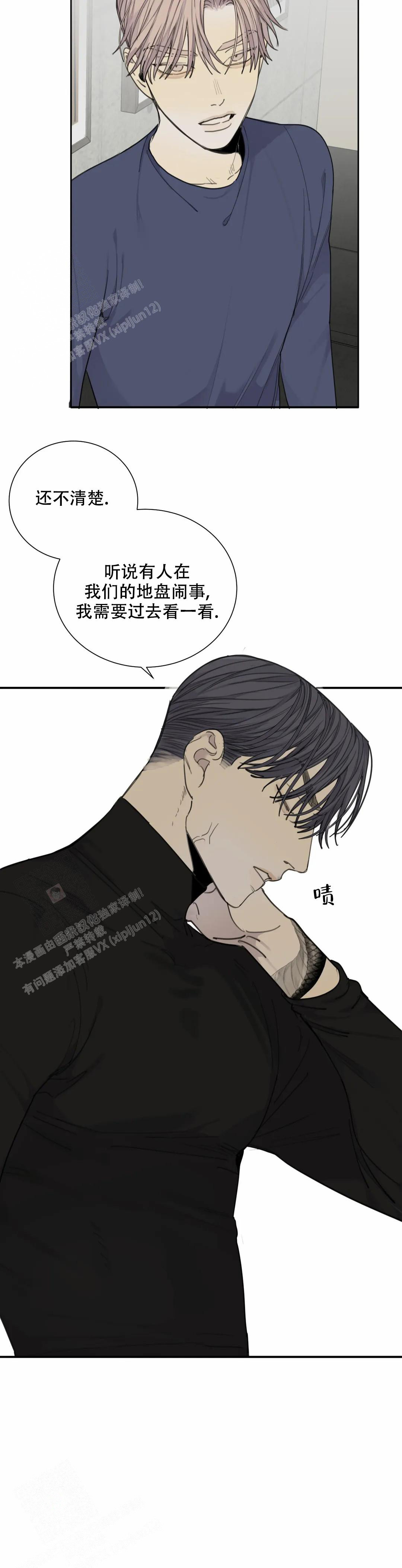 《狂犬(第二季更新)》第71话 第15页