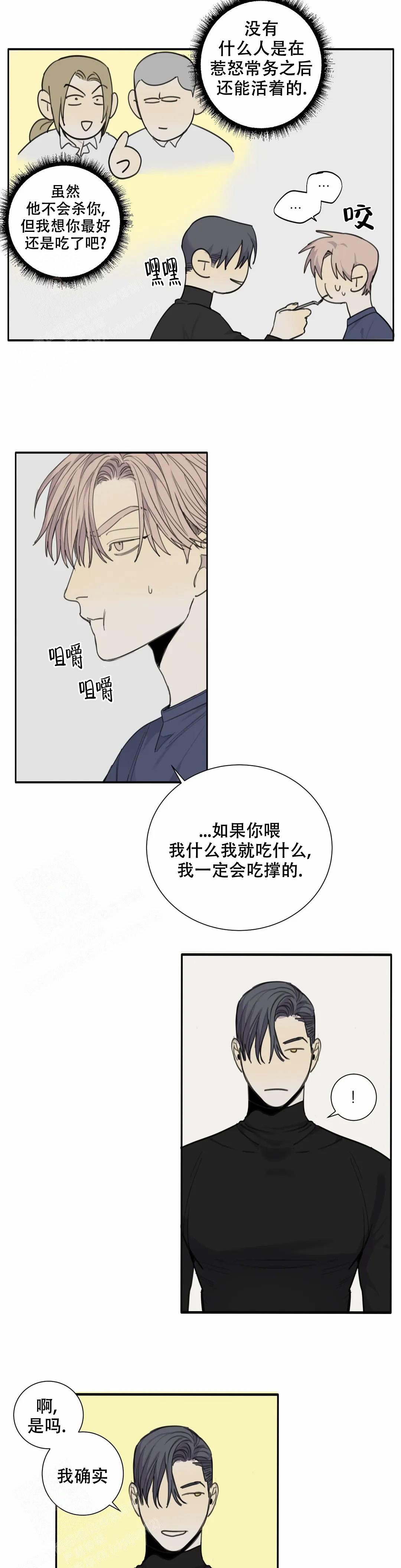 《狂犬(第二季更新)》第71话 第3页