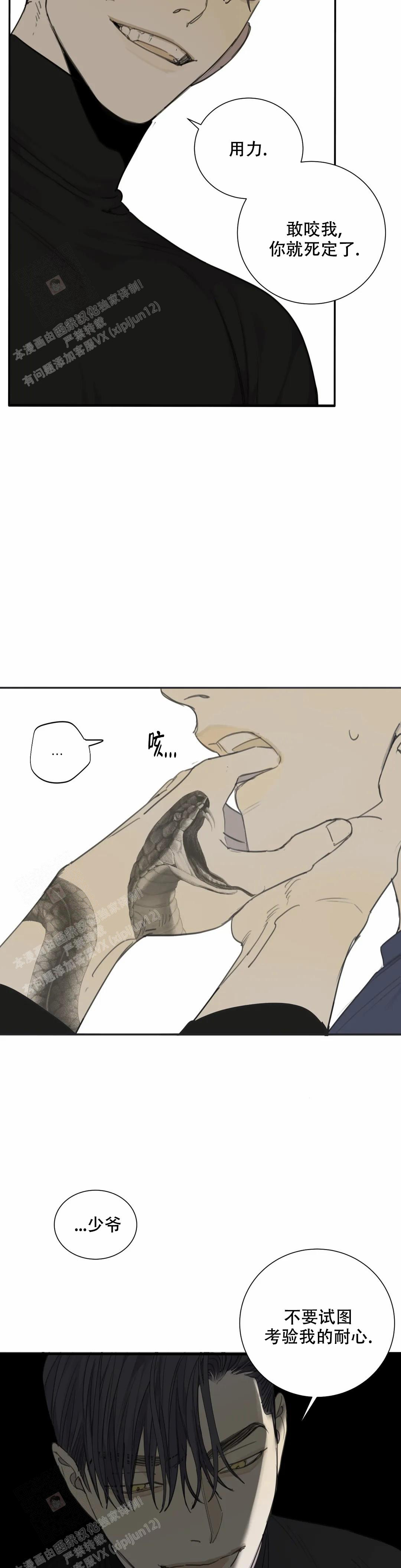 《狂犬(第二季更新)》第71话 第8页