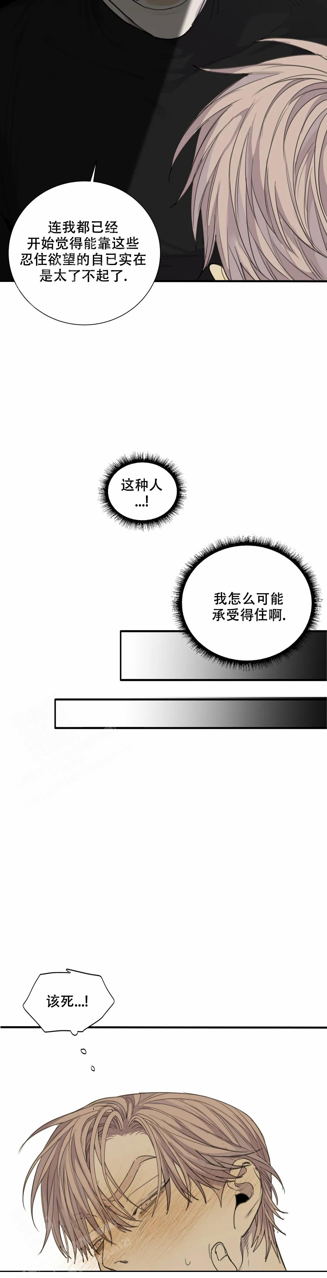 《狂犬(第二季更新)》第71话 第9页