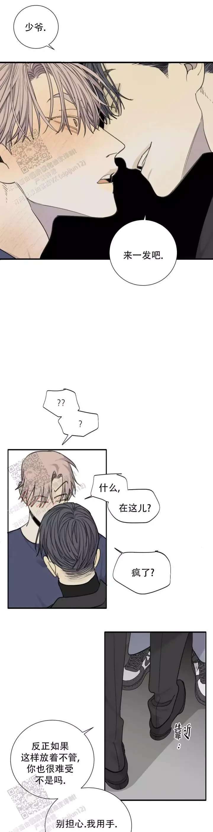 《狂犬(第二季更新)》第80话 第4页