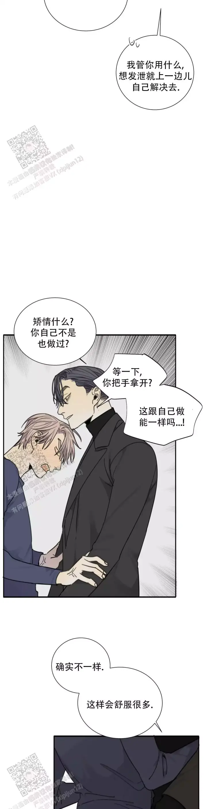 《狂犬(第二季更新)》第80话 第5页