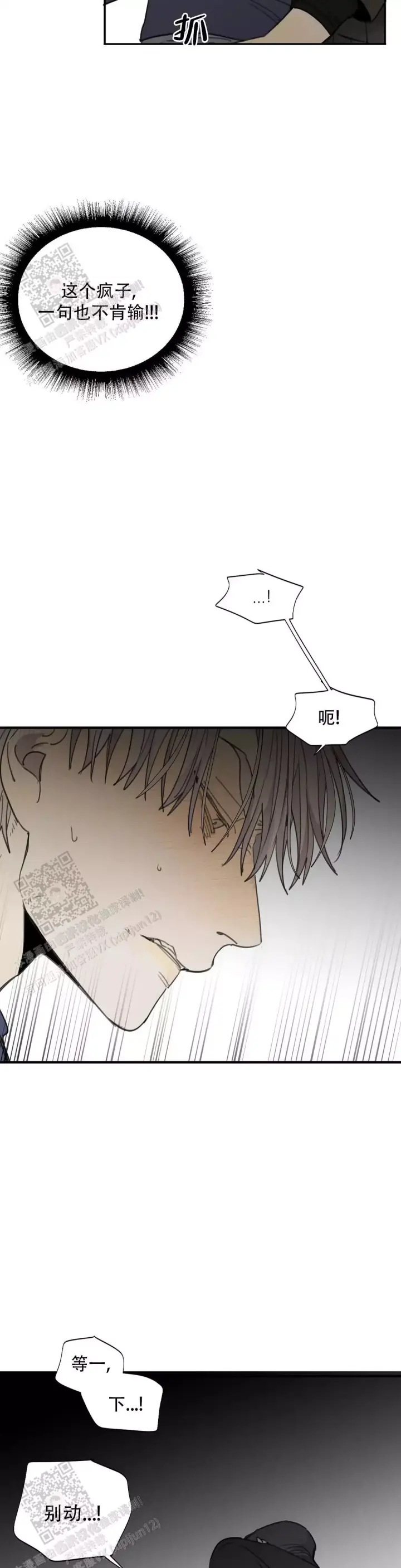 《狂犬(第二季更新)》第80话 第6页
