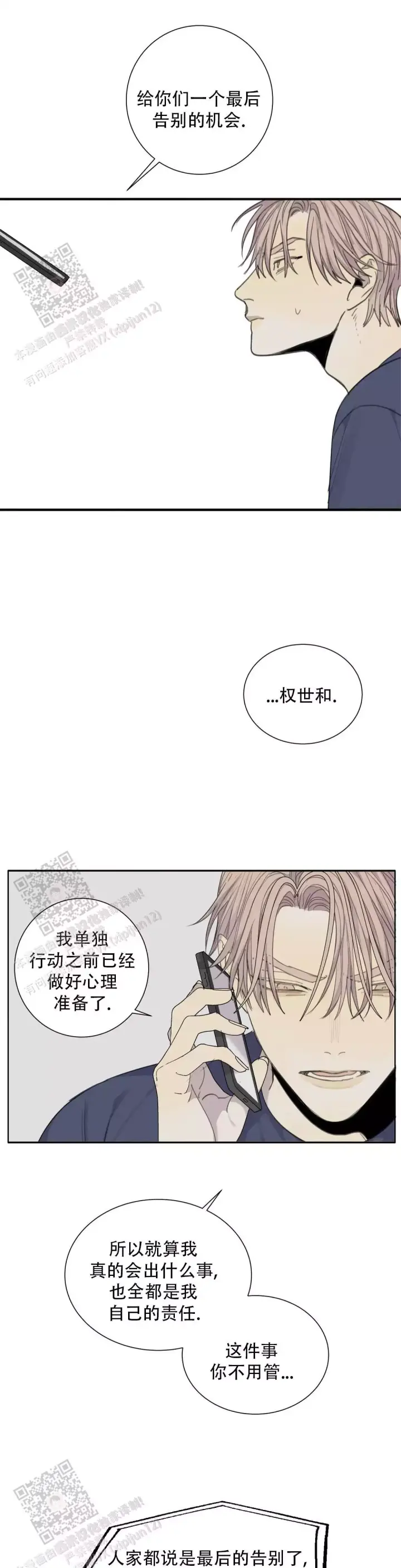 《狂犬(第二季更新)》第76话 第10页