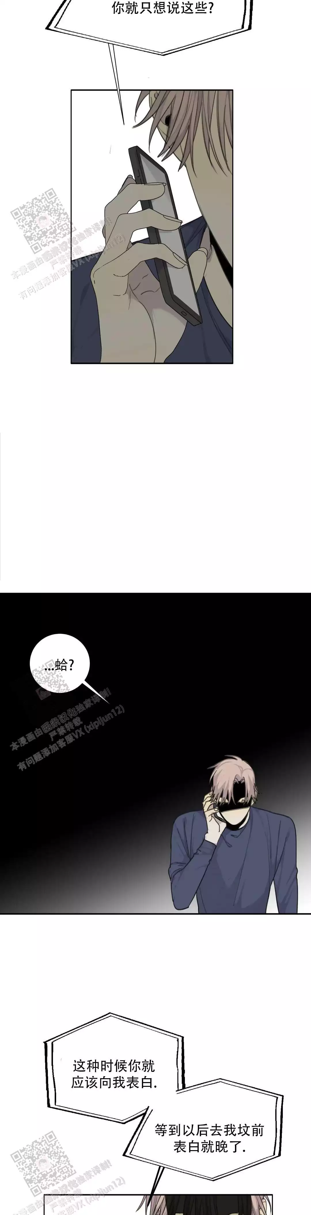 《狂犬(第二季更新)》第76话 第11页