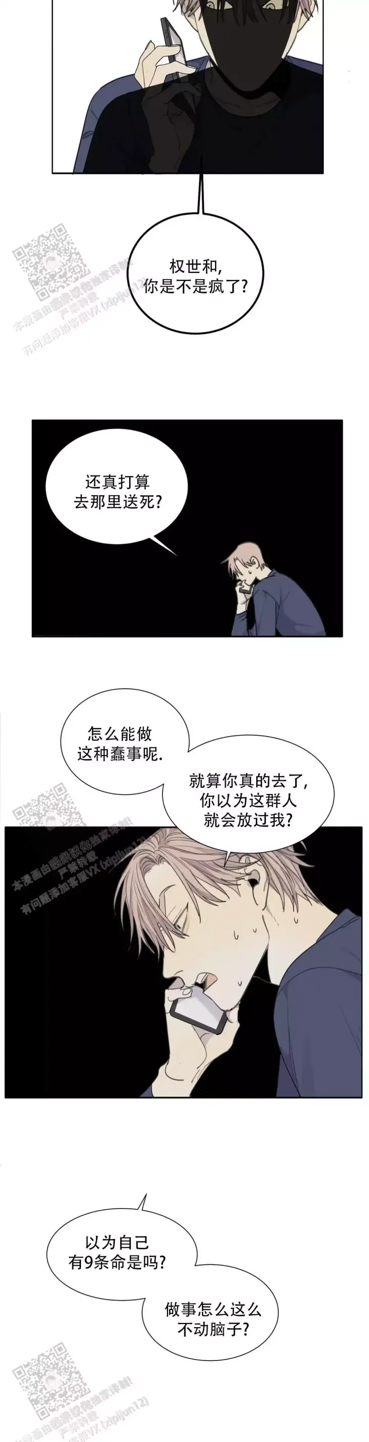 《狂犬(第二季更新)》第76话 第12页