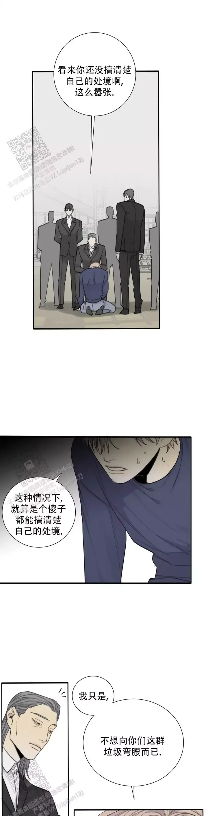 《狂犬(第二季更新)》第76话 第2页