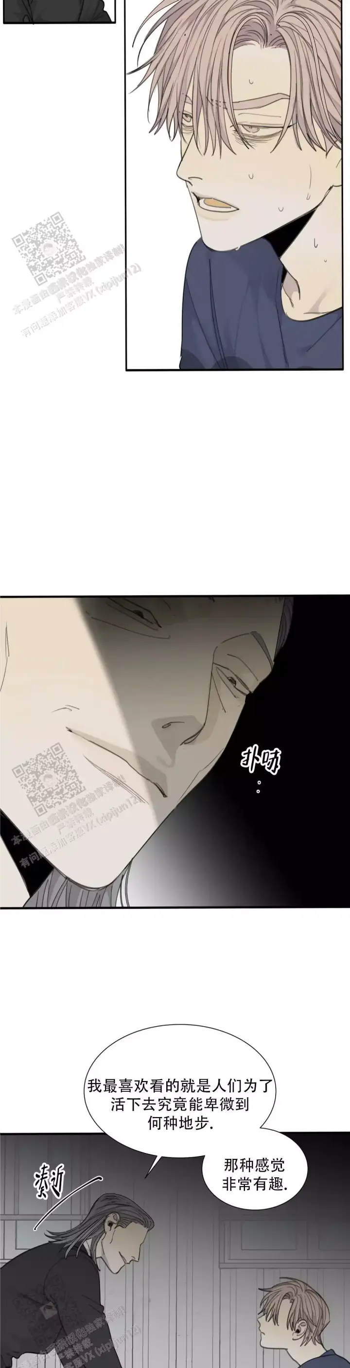 《狂犬(第二季更新)》第76话 第3页