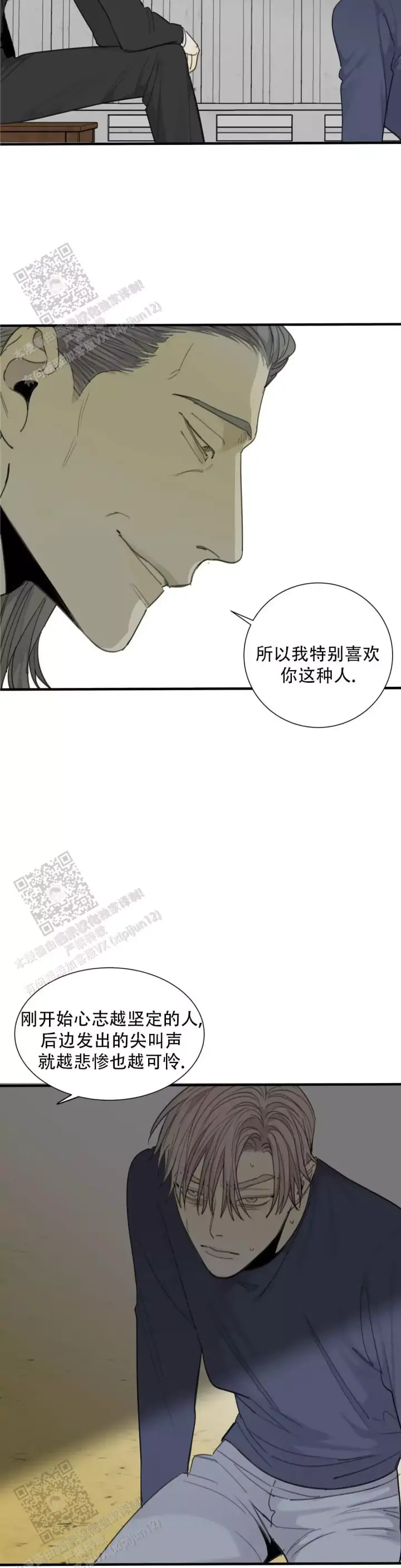 《狂犬(第二季更新)》第76话 第4页