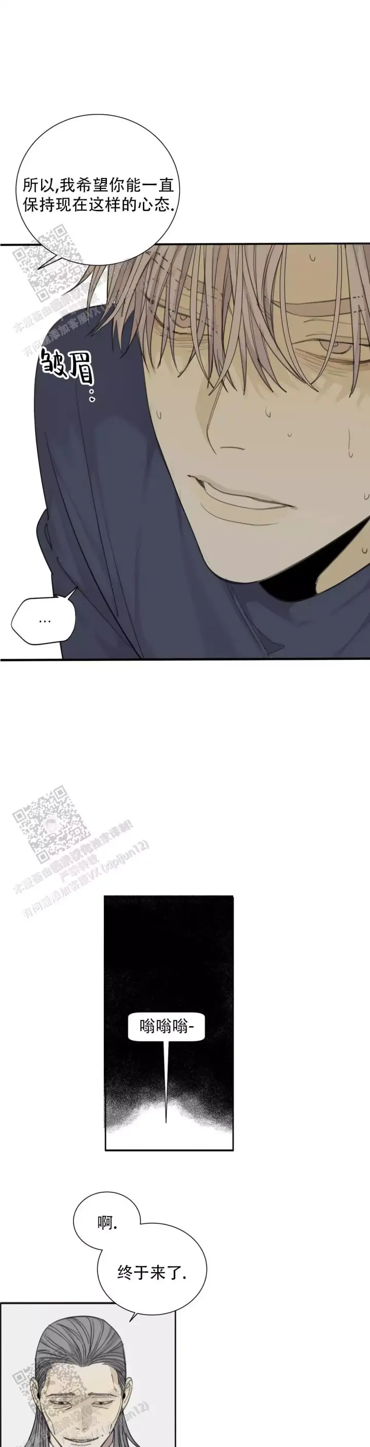 《狂犬(第二季更新)》第76话 第5页