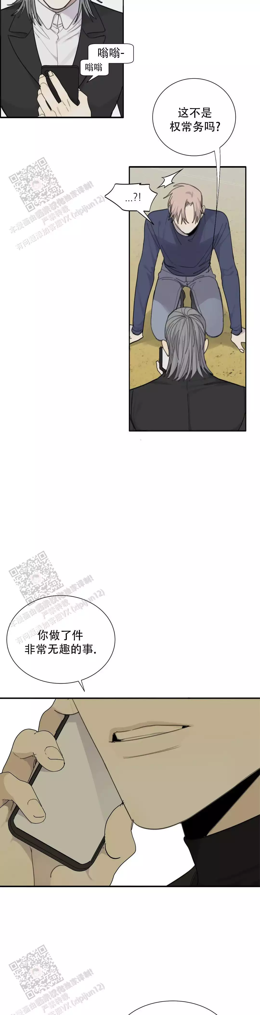 《狂犬(第二季更新)》第76话 第6页