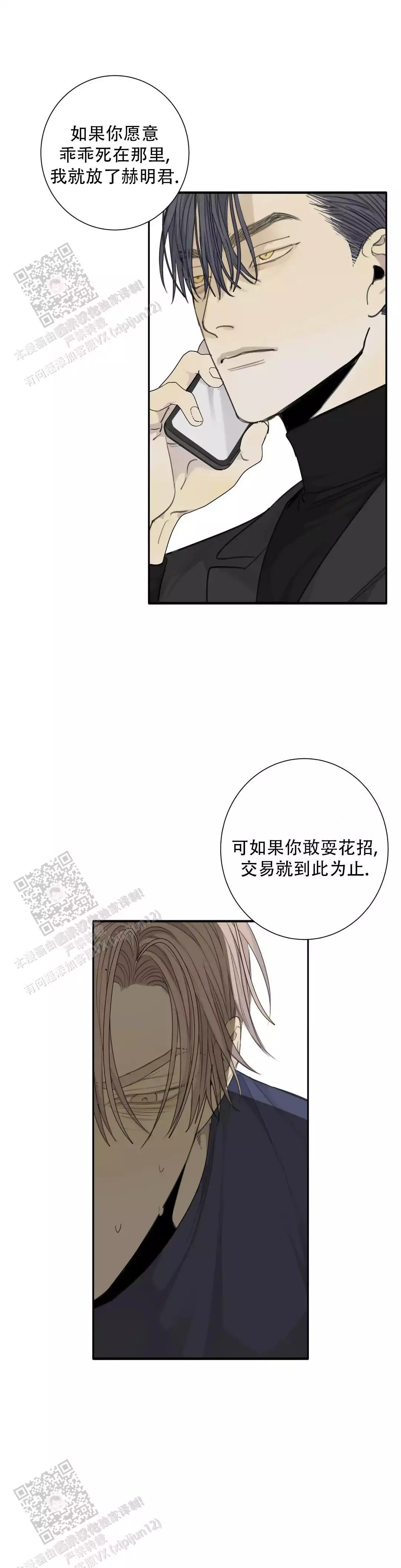 《狂犬(第二季更新)》第76话 第9页