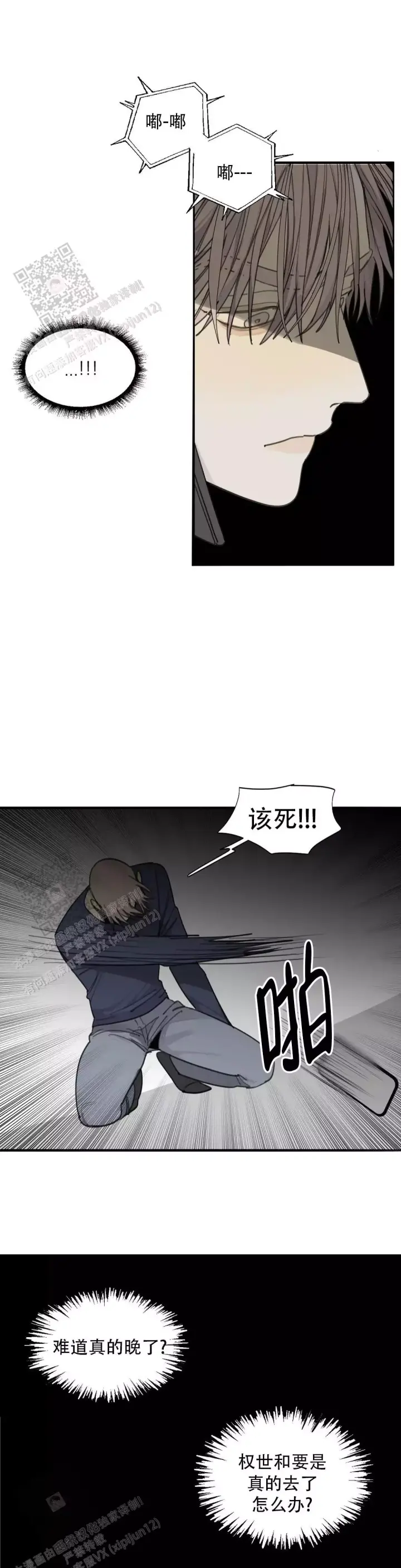 《狂犬(第二季更新)》第78话 第10页