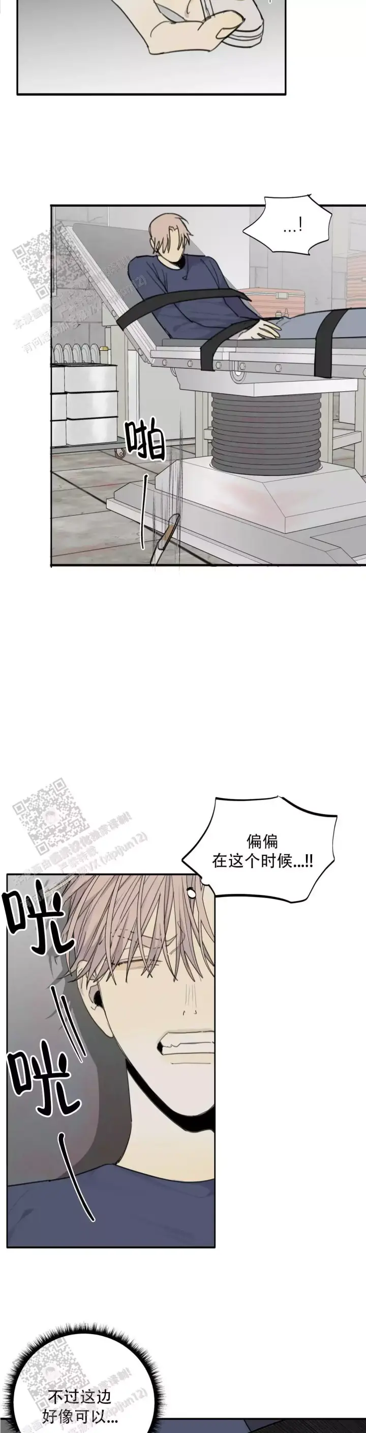 《狂犬(第二季更新)》第78话 第3页