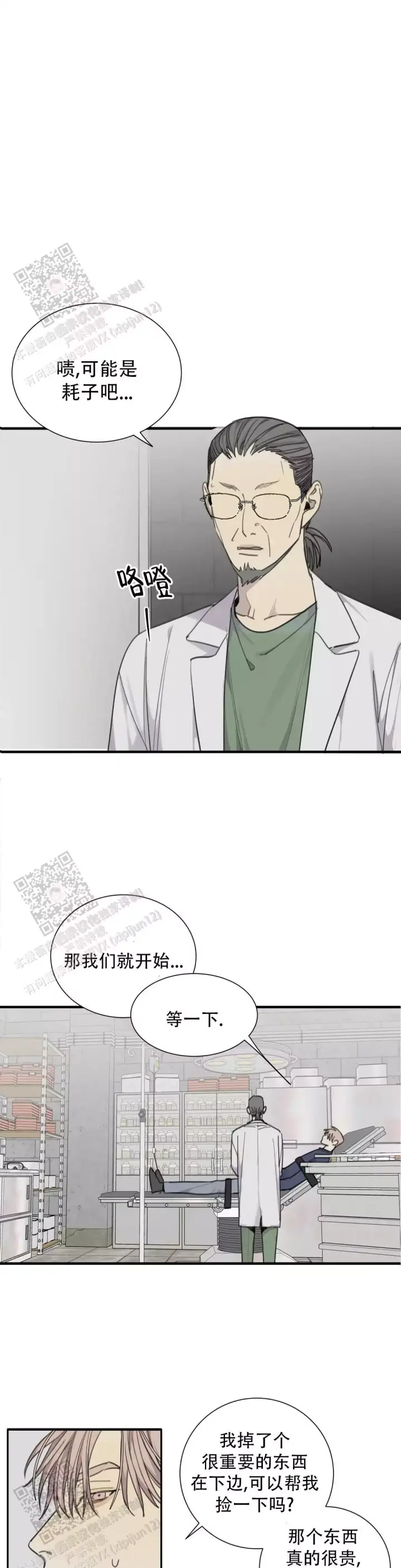 《狂犬(第二季更新)》第78话 第5页
