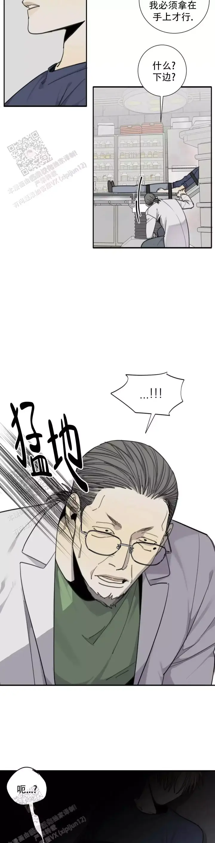 《狂犬(第二季更新)》第78话 第6页