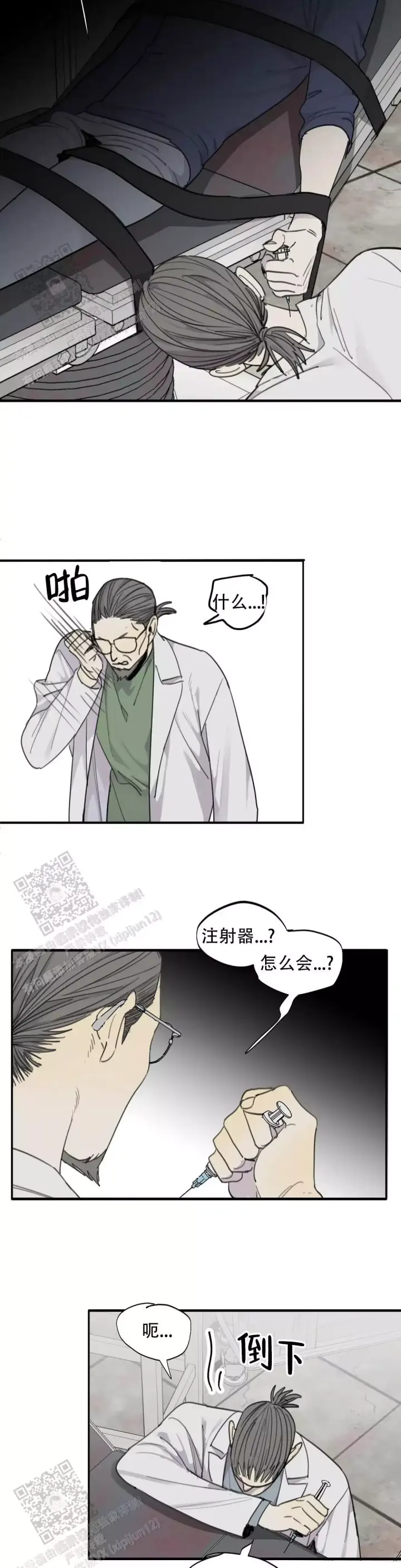 《狂犬(第二季更新)》第78话 第7页