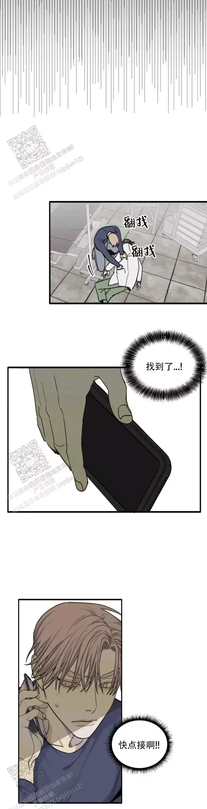 《狂犬(第二季更新)》第78话 第9页