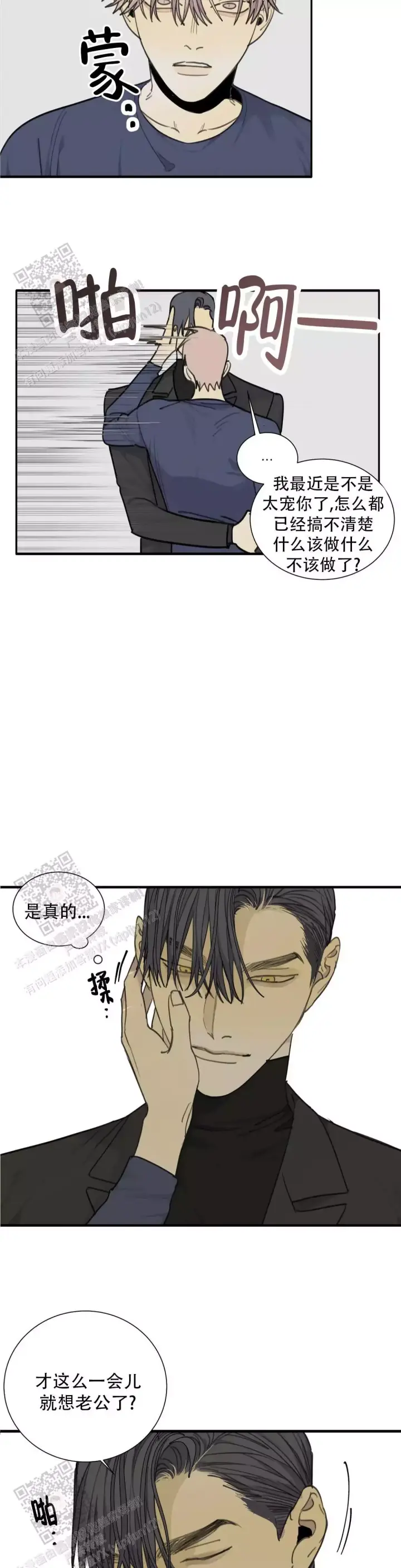 《狂犬(第二季更新)》第79话 第2页