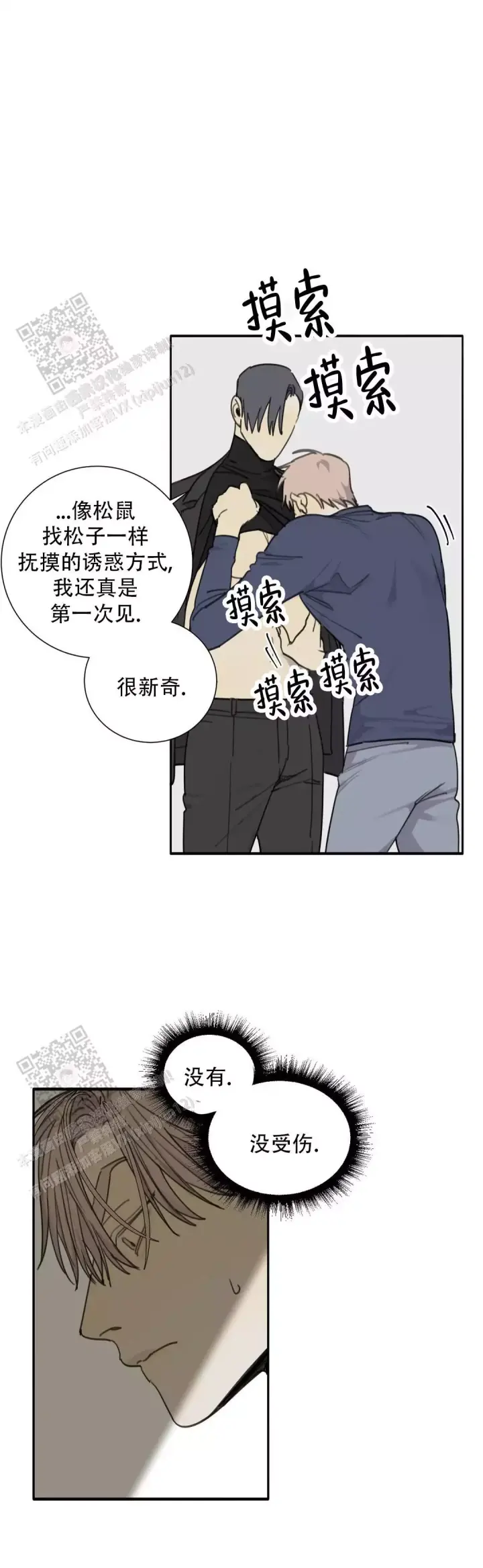《狂犬(第二季更新)》第79话 第5页