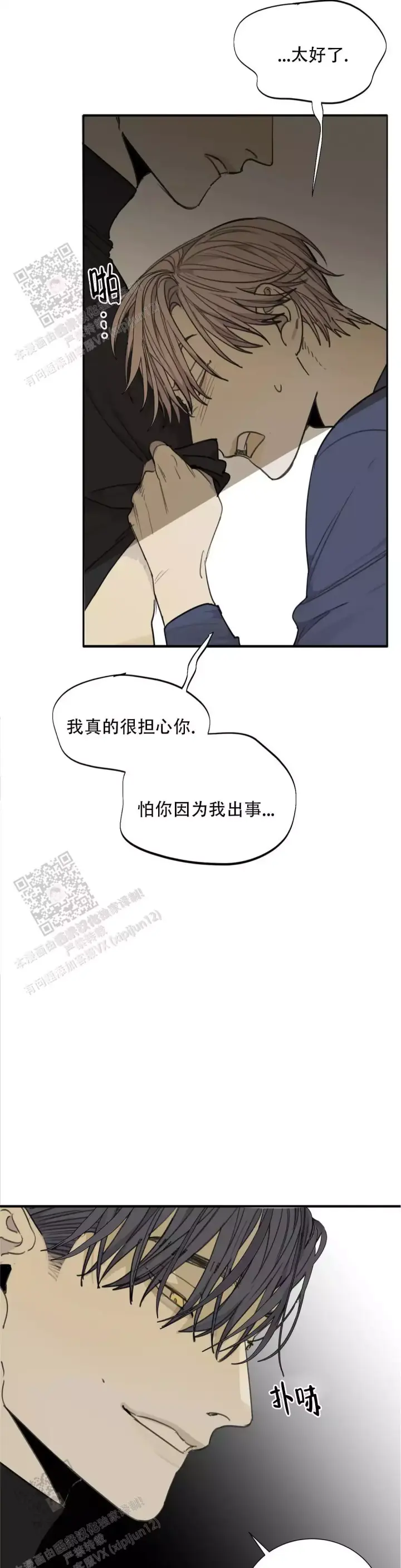 《狂犬(第二季更新)》第79话 第6页