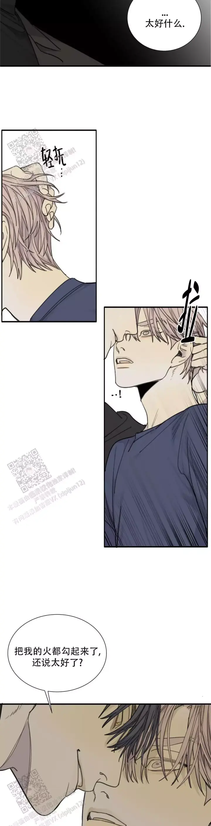 《狂犬(第二季更新)》第79话 第7页
