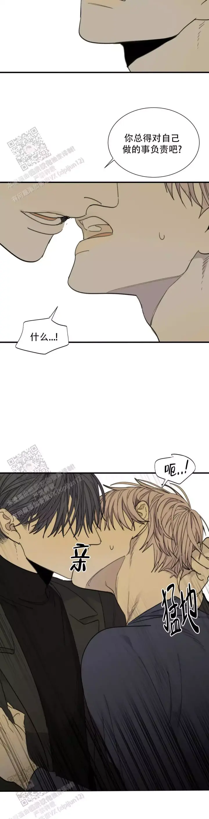 《狂犬(第二季更新)》第79话 第8页