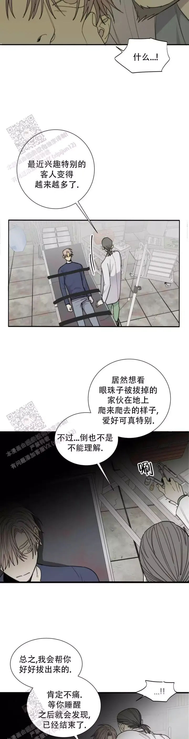 《狂犬(第二季更新)》第77话 第10页