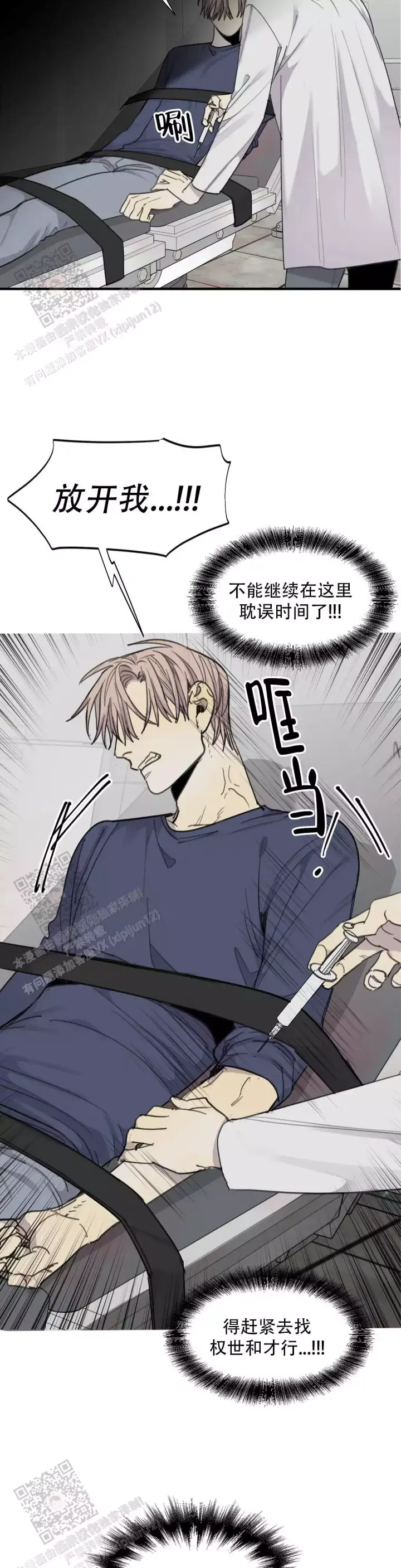 《狂犬(第二季更新)》第77话 第11页